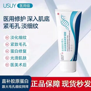 USUY护理膜重组III型胶原蛋白修护凝胶淡痘印收缩细毛孔医疗器械