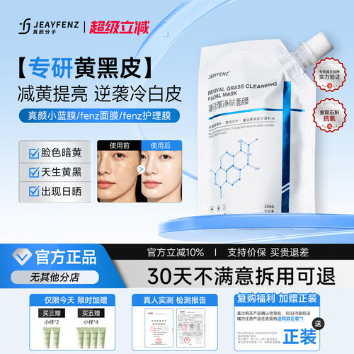 fenz护理膜【艺考生同款】真颜小蓝膜fenz复活草Fenz蓝膜官方正品