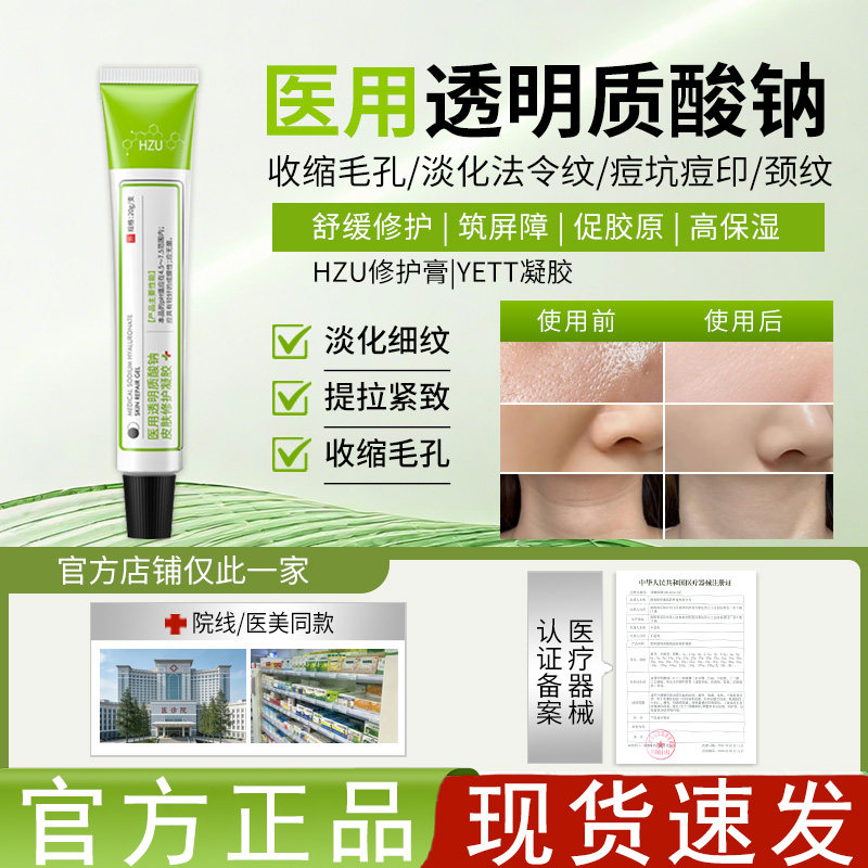 YETT凝胶HZU修护膏修护凝胶细致毛孔淡化细纹透明质酸钠肌肤屏障