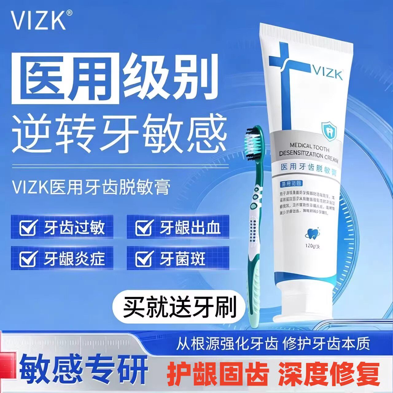vizk医用牙膏脱敏膏口腔护理改善牙龈萎缩牙龈出血护龈固齿
