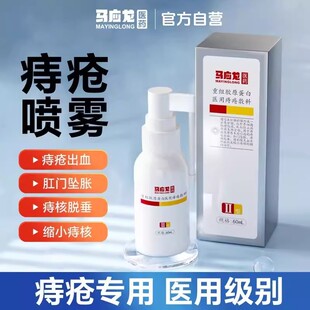 马应龙痔疮喷剂喷雾去肉球冷敷凝胶消痔混合痔瘙痒痔疮膏痣疮膏