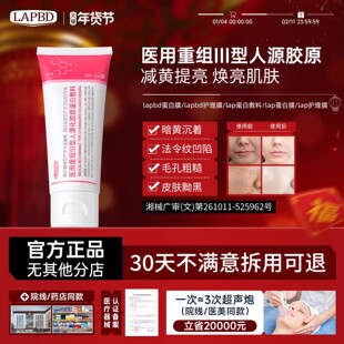 lapbd蛋白膜lapbd护理膜lap蛋白敷料莹白亮肤收缩毛孔官方正品