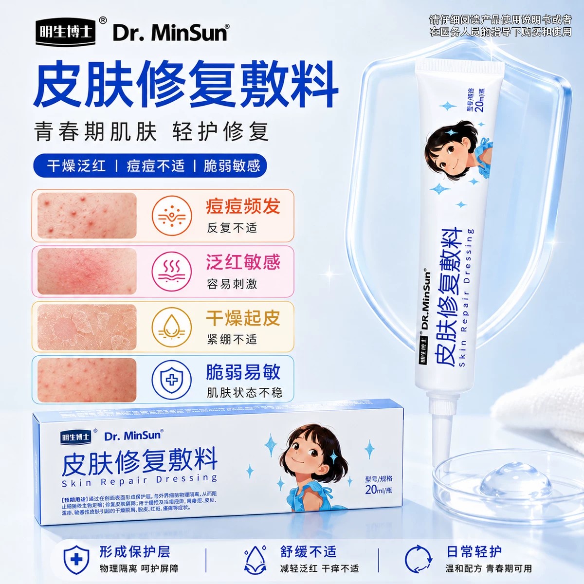 皮肤修复敷料青少年祛痘消炎药膏去粉刺消红肿痘痘凝胶敷料小白管