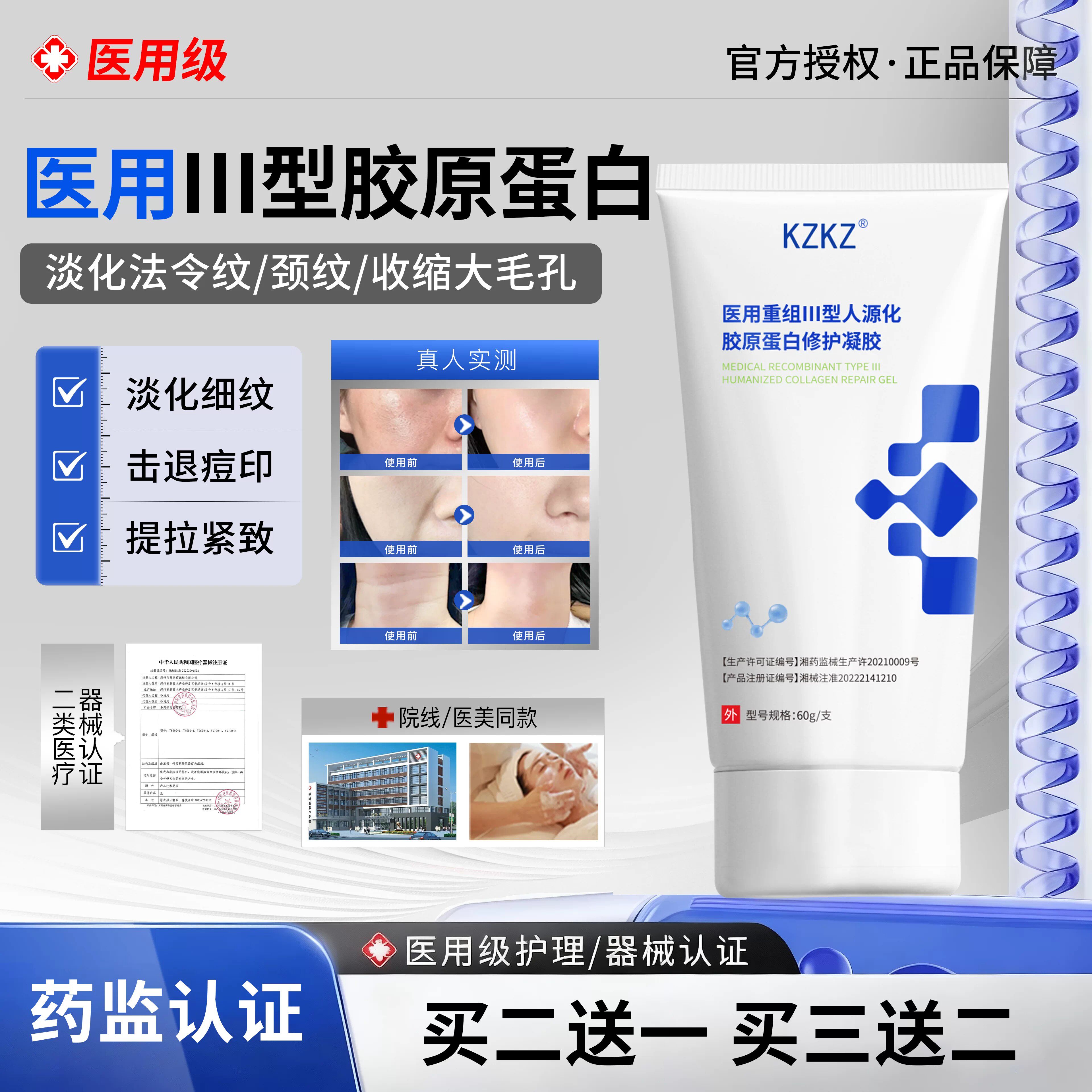 dvko护理膜dvko胶原蛋白凝胶淡化细纹痘印收毛孔医用重组胶原蛋白