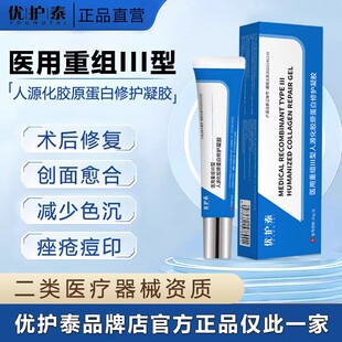 yht凝胶yht软膏优护泰凝胶袪痘痘祛黑红痘印色沉医用重组胶原蛋白