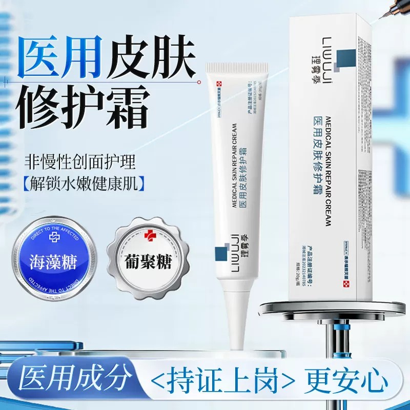 理雾季QBK医用皮肤修护霜创口屏障粗糙沉晒伤医美后修护官方正品图片