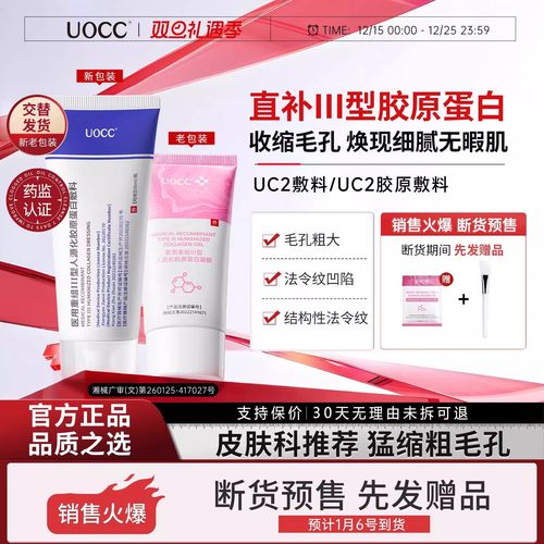 uc2敷料uc2胶原敷料uoc蛋白膜ccu蛋白膜cou蛋白膜cou胶原膜