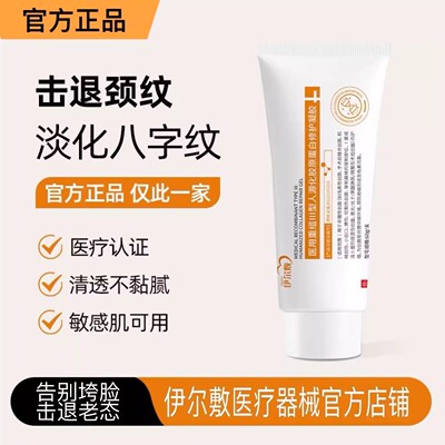 伊尔敷三型胶原蛋白凝胶修护yef凝胶yeef护理膜fofo重组人源蛋白