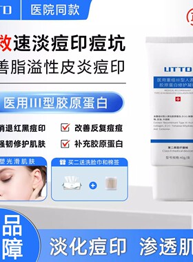 UTTD凝胶祛痘印痘痘闭口粉刺淡化红黑痘印修护痘坑痤疮色素沉着