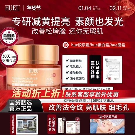 hue胶原霜hue蛋白霜hue修复乳hue面霜拯救暗黄脸细腻毛孔淡化纹路