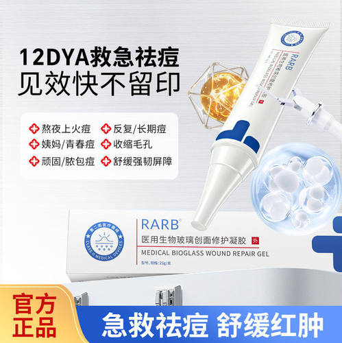 RARB小白管医用生物玻璃创面修复凝胶