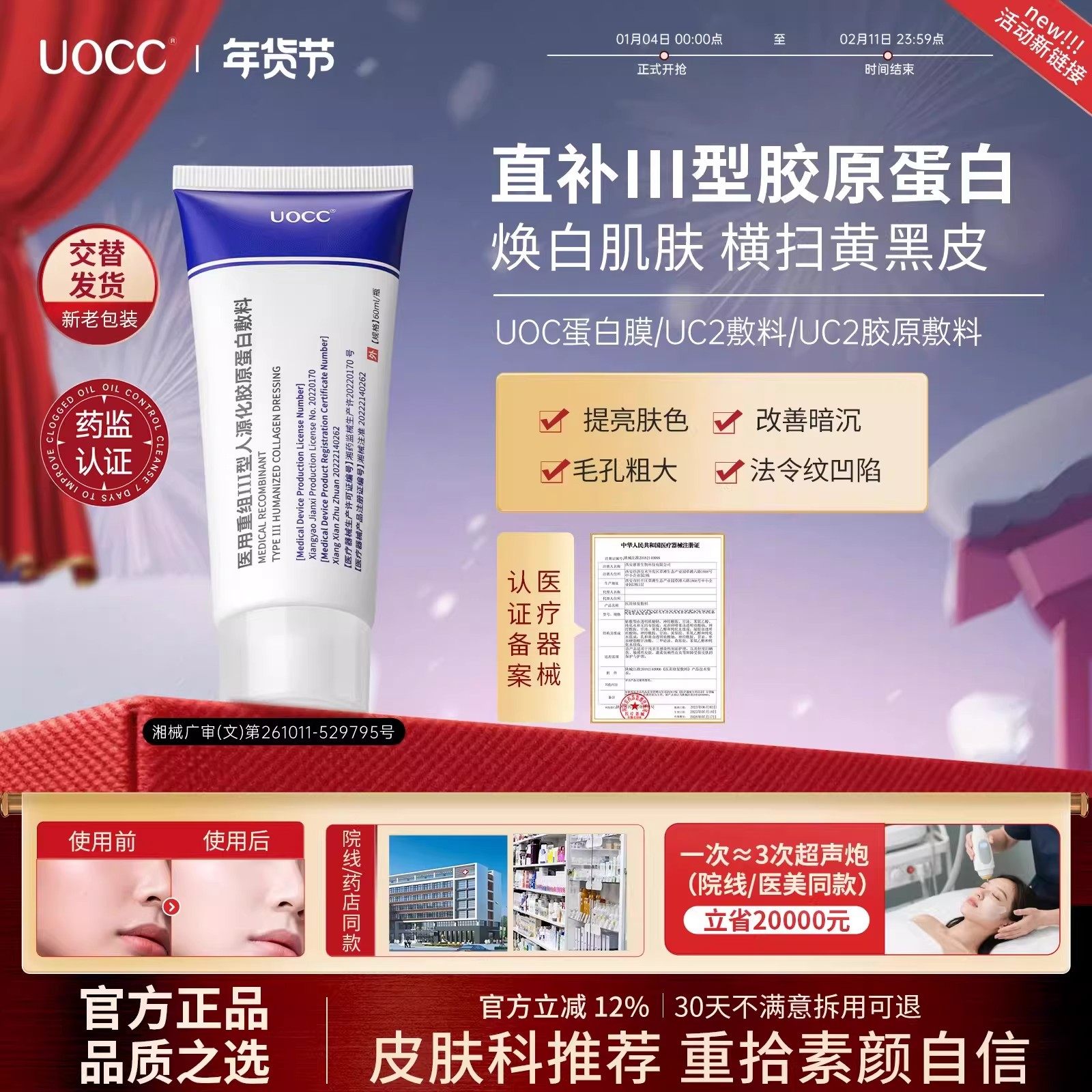 【官方正品】cou蛋白膜uc2蛋白膜uc2胶原膜美力医疗器械uoc蛋白膜