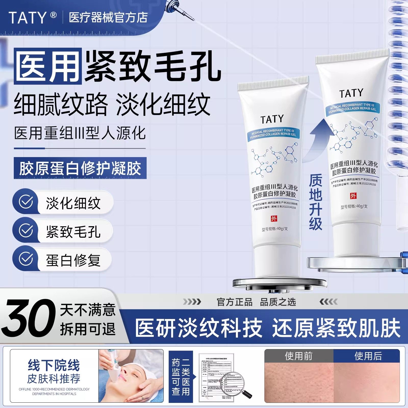 taty胶原蛋白修护凝胶敷料taty修护凝胶淡痘印bg毛孔vovk光滑肌肤