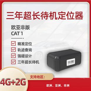 GP4S无线强磁吸附车载定位器GGPS定远位器强信GT30B号程防丢器