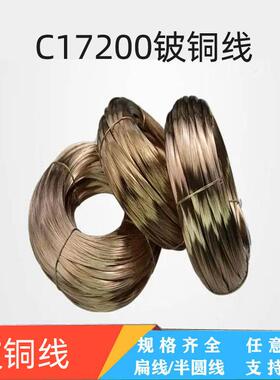 TUF供应c172:0.1mm铍铜线材高0弹性高导高电性0高硬度耐温价优
