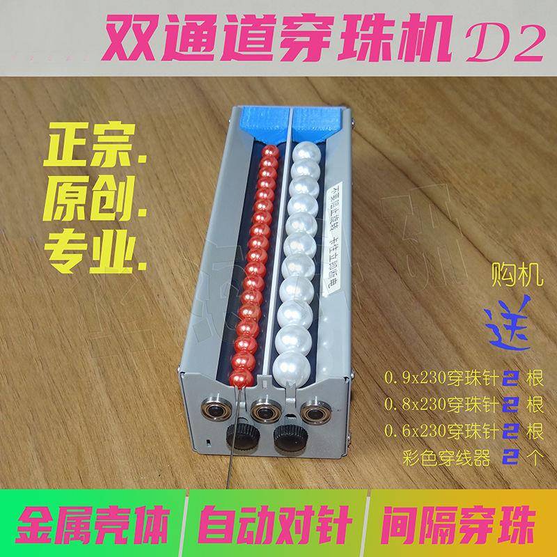 双多通道电默认项用动穿珠机长度可调小工型手串珠器自神动对针家