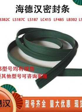 海德汉光栅尺防尘条LS487LC415LF485LS487LB382CLB302C密封条通用