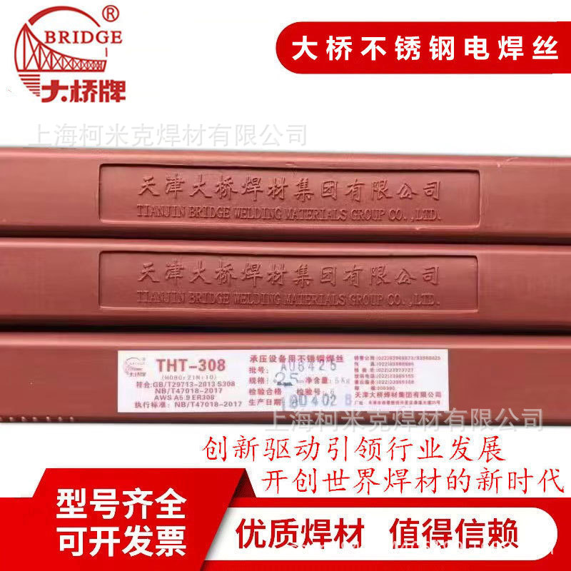 大桥THT-304焊丝ER308/309/316L/310/347/2209/321不锈钢氩弧焊丝