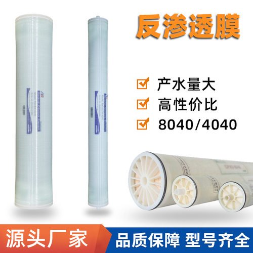 华膜膜润陶氏海德能反渗透RO膜高脱盐电泳漆膜工业商业水处理8寸