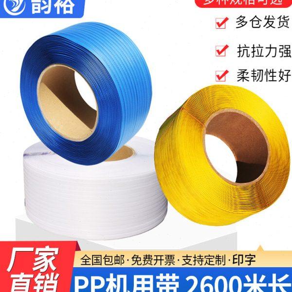 韵裕PP带捆包带热熔打包带自动机用塑料包装带手工编织带长2700米,包装,打包带,淘宝优惠券,粉丝福利购,淘宝优惠卷