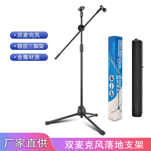麦克风立式直播话筒K歌手机伸缩折叠便携落地式室内户外三脚支架