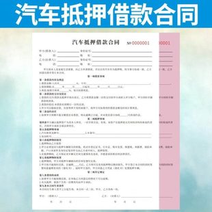 汽车抵押借款合同定制个人车辆二联私人质押协议书机动车贷款通用