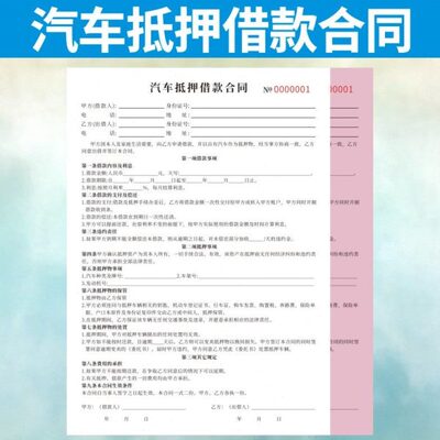 汽车抵押借款合同定制个人车辆二联私人质押协议书机动车贷款通用