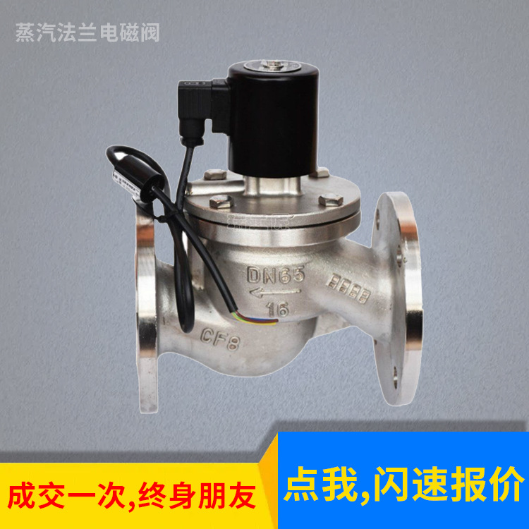 供应不锈钢蒸汽电磁阀ZBSF 高温蒸汽法兰电磁阀 常闭式 常开