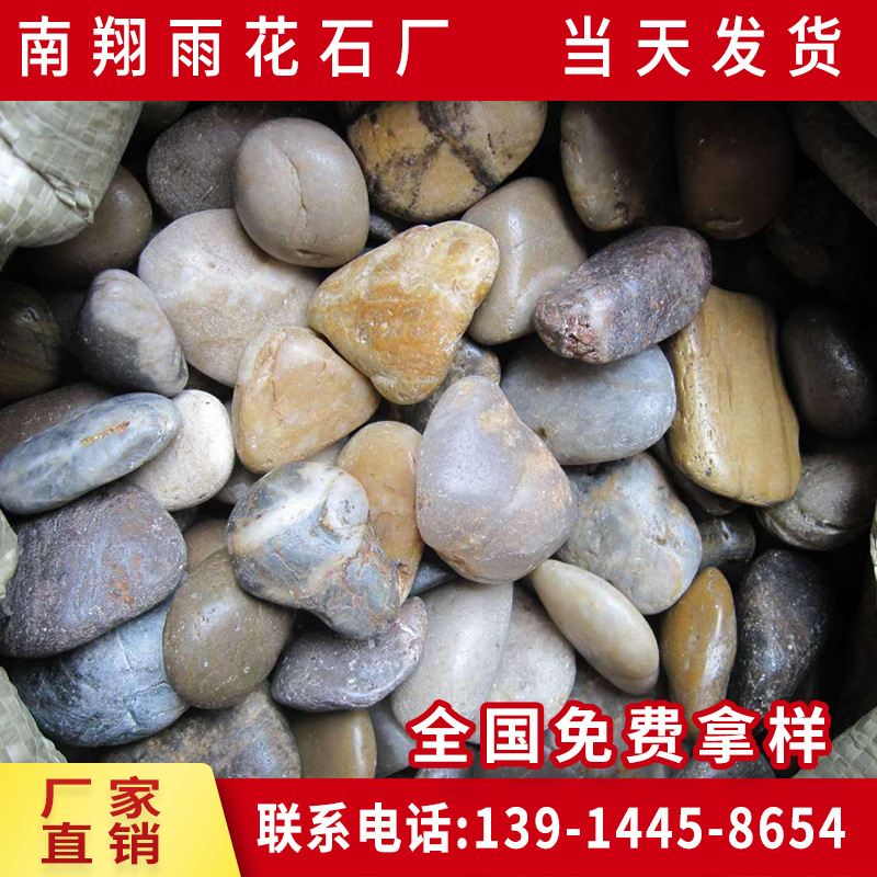 彩色鹅卵石 园林造景彩色雨花石子 工程铺路水池垫底五彩雨花石头