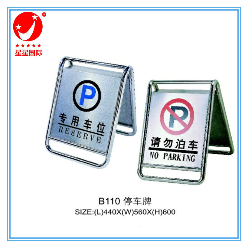 厂家不锈钢停车指示牌 请勿泊车禁止停车A字架指示牌专用车位警示