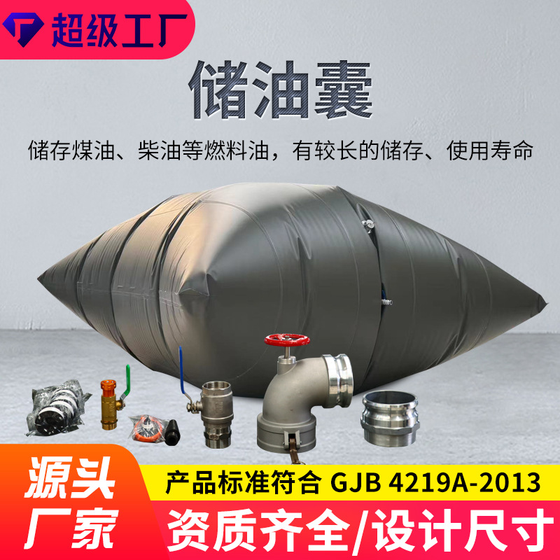 GJB4219A-2013油囊国军标50m3软体油囊厂家户外运输车载储油袋