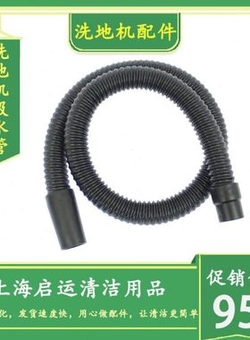 臣艺DC660洗地机吸水管排水管臣艺洗地车污水管内置钢丝管配件