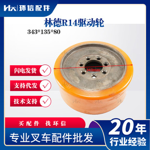 林德R14驱动轮343 80叉车轮子主动轮批发 135