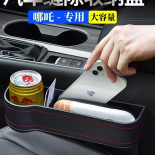 哪吒V U S 汽车座椅夹缝隙收纳盒扶手箱储物盒车载杯架车内饰用品