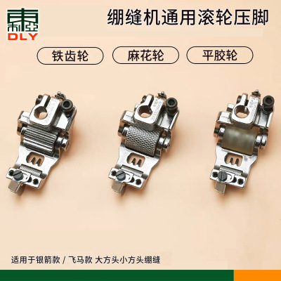 冚车滚轮压脚三针五线绷缝机5.6针距双轮压脚可调分布刀滚轮压脚