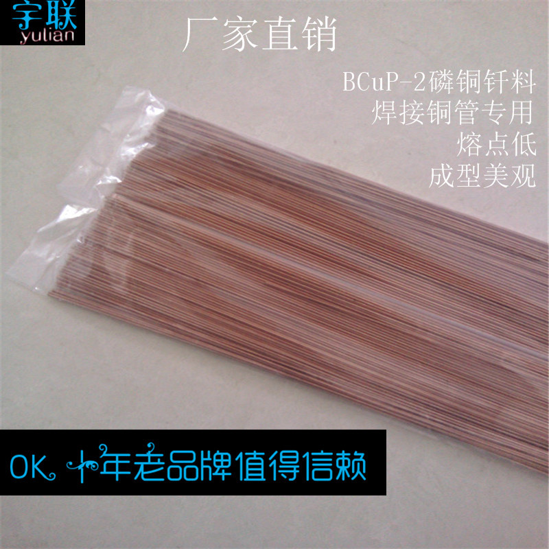 L201高磷铜钎料BCuP-2铜合金焊料直条扁条BCu93P-A铜焊丝