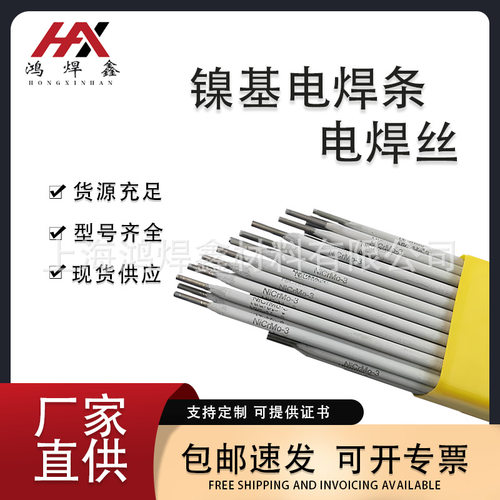 耐高温镍基焊条ENiCrMo-4合金焊丝ERNiCr-3不锈钢合金焊条