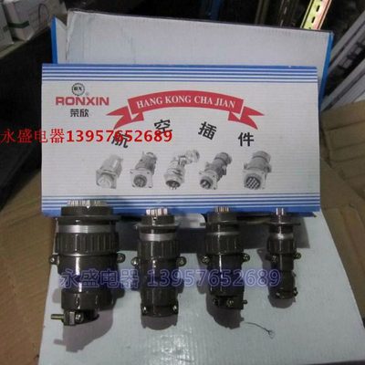 【永盛电器】荣欣 航空插头 插座 P40K8Q 16芯 P40-16芯 连接器