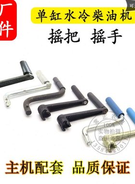 常州常柴常发单缸柴油机摇把4匹6 8匹10马力摇手R165R175R180R190