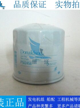 唐纳森柴油滤芯P502458适配发电机组收割机柴滤MP10169 85426831