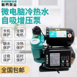 新界增压泵家用全自动静音自来水管道加压泵家用抽水泵自吸水泵