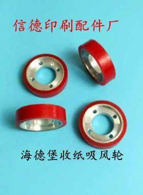 海德堡配件海德堡XL75CD74CD102收纸吸风轮胶轮 尺寸40*10.5*19mm