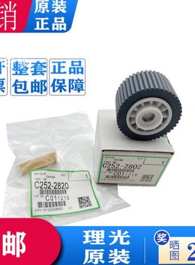 原装理光785 780C 2430 2432基士得耶6200 6201 5410 6202搓纸轮