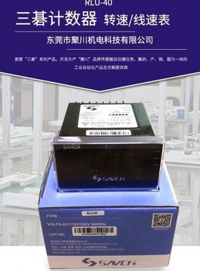 厂家生产SANCH线速表RLU-40 小拉丝机用测线速度表 开孔尺寸96*48
