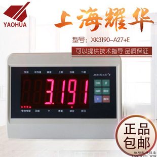 上海耀华XK3190-A27E仪表/耀华电子秤A27E仪表显示器/小地磅仪表