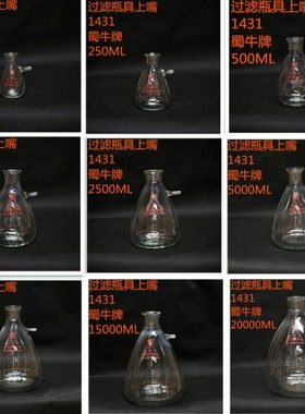 蜀牛过滤瓶/抽滤瓶具上嘴/上口125/250/500/1L/2.5L/5LL10L15L20L