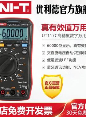 优利德UT117C高精度数字万用表电工多功能数显电压表智能防烧维修