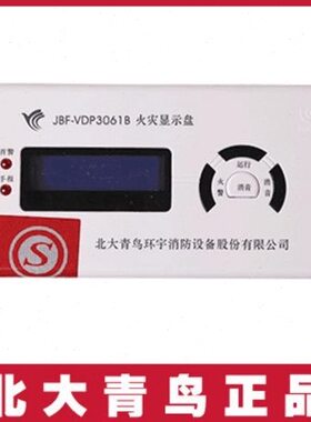 北大青鸟火灾显示盘 JBF-VDP-3061B火灾显示盘  3061B火灾显示盘