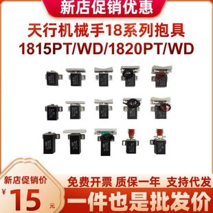 机械手抱具天行抱具JC18R020M-JE30R401注塑机配件气缸1820检知