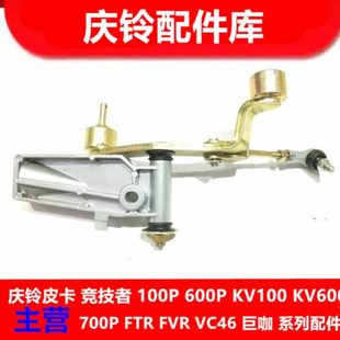 庆铃五十铃100P 600P 换挡机构 排挡机构 换挡支架 排挡支架原厂
